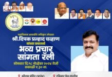 दीपक प्रल्हाद चव्हाण यांच्या प्रचारार्थ भव्य प्रचार सांगता रॅलीचे आयोजन.