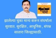 संघर्षाला सुरुवात.. श्रीमंत रामराजे