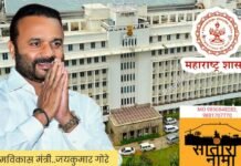 जिल्हा परिषद सदस्य ते महाराष्ट्राचे ग्रामविकास मंत्री