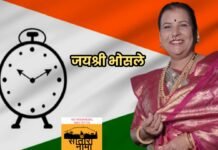 जयश्री भोसलेंच्या दौऱ्याला उदंड प्रतिसाद
