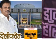 बिनविरोध नगरसेवक दिलीप म्हेत्रे गायप?