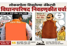 लोकसभेला शिवलेल्या जॅकेटची विधानपरिषद निवडणुकीत चर्चा