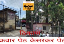 फ्लेक्समुक्त सातारा की फ्लेक्सयुक्त सातारा?