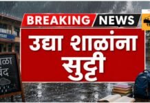 सातारा तालुक्यांतील शाळा महाविद्यालयांना उद्या दि ७ जुलै रोजी सुट्टी