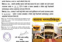 पालिकेतील अजेंडा क्रमांक १९९ व २०० वरून खलबते?