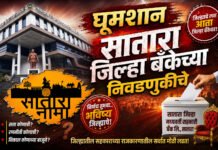 नावावर ठराव मंजूर… आणि काहींना वाटू लागले, मीच जिल्हा बँकेचा संचालक झालो!