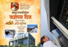 सातारा नगरपरिषदेच्या वर्धापन दिनानिमित्त सर्व सातारकरांना शुभेच्छा
