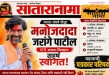 मराठा संघर्ष योद्धा मनोज जरांगे पाटील यांचा सातारा जिल्हा दौऱ्यावर