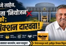 ५२-५३ व विविध नोटिसांवर सभापती अशोक शेडगे गप्प का?