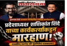 हुमगावात नामदार शिवेंद्रसिंहराजेंच्या कार्यकर्त्याला मारहाण
