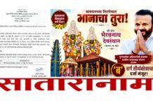 बावधनच्या शिरपेचात मानाचा तुरा भैरवनाथ देवस्थानाला ‘ब’ वर्ग तीर्थक्षेत्राचा दर्जा