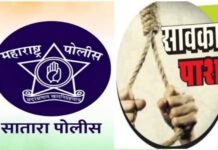 परळी खोऱ्यात सावकारांचा सुळसुळाट; पोलिसांची भूमिका संशयाच्या भोवऱ्यात!
