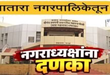नगरध्यक्षांच्या सहीचा अधिकार संपुष्टातच राज्यातील नगराध्यक्षांना झटका