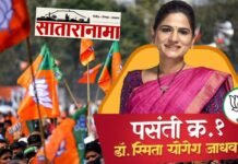डॉ. स्मिता जाधव यांचा सातारा जिल्ह्यात १७ व १८ रोजी प्रचाराचा झंझावात