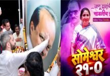 निवडणूक सोमेश्वर कारखान्याची; नेतृत्व सिद्ध झाले सुनेत्रा पवार यांचे!