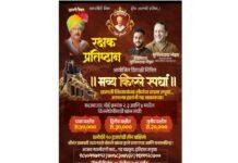रक्षक प्रतिष्ठानतर्फे भव्य किल्ले स्पर्धेचे आयोजन; प्रथम क्रमांकासाठी ५० हजारांचे बक्षीस!